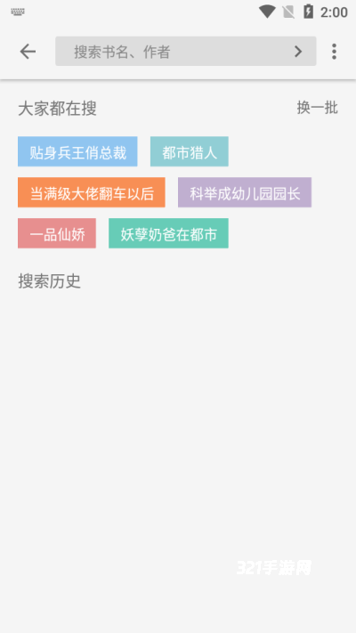 飞鸟搜书