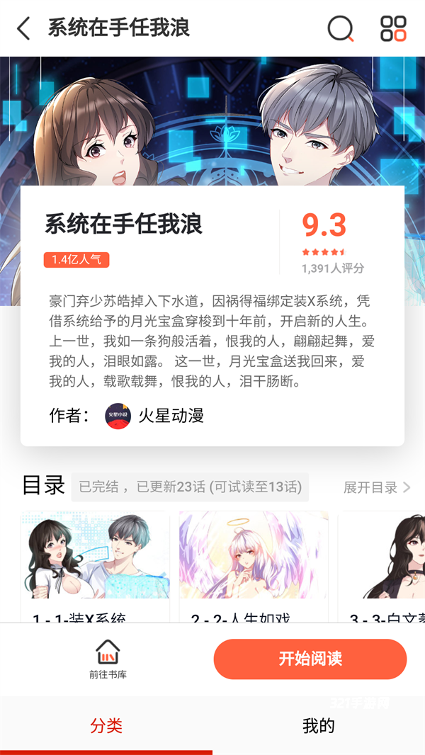 甜梦文库