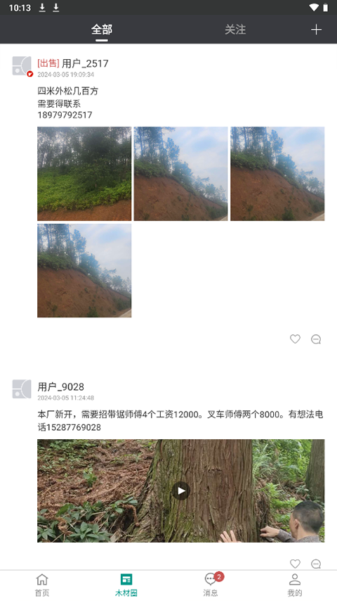 木材助手
