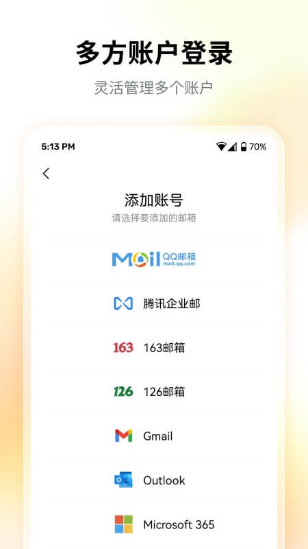 QQ邮箱