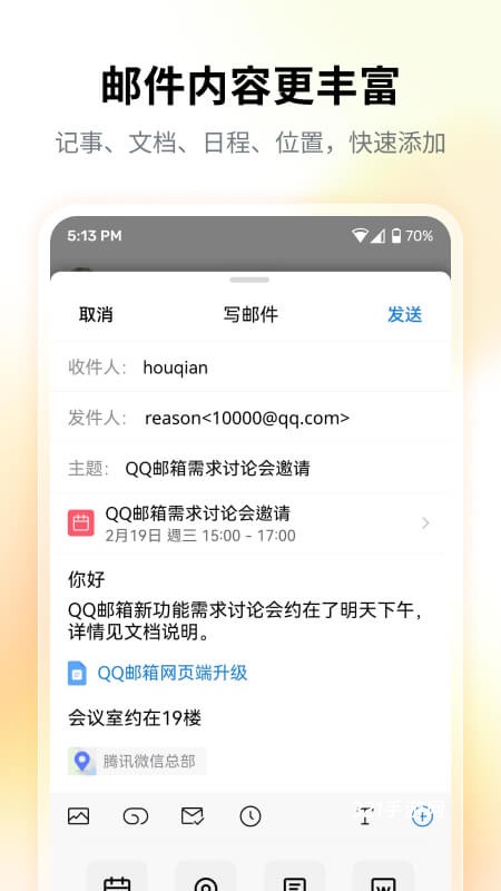 QQ邮箱