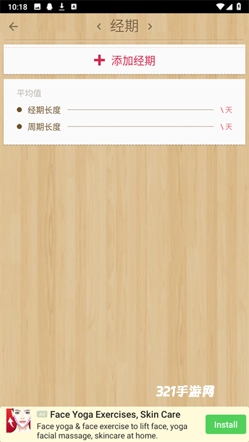 小月历