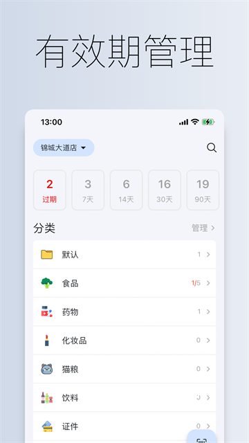 到期清单