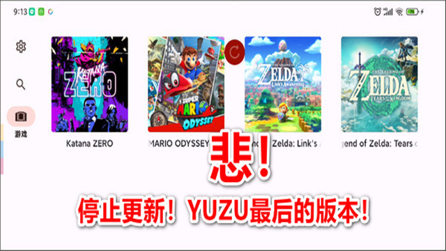 yuzu模拟器