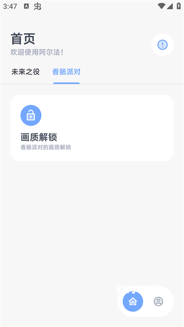 阿尔法画质助手