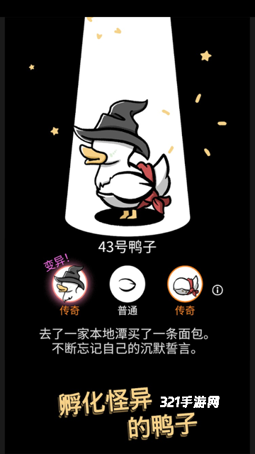 怪鸭世界