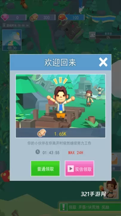 海岛原始人_https://www.321sy.com_休闲益智_第8张