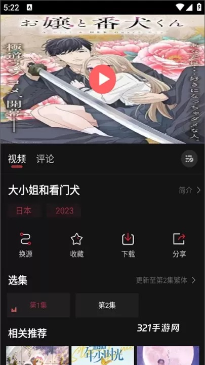 次元喵动漫_https://www.321sy.com_音影播放_第3张
