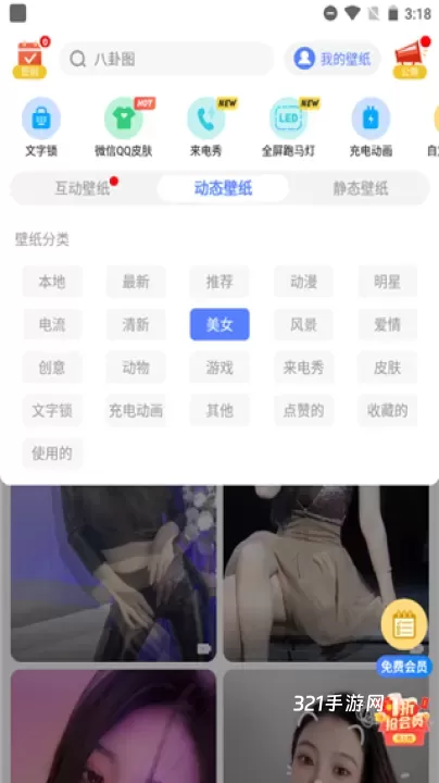 心动主题壁纸_https://www.321sy.com_手机美化_第4张
