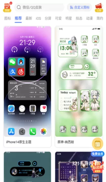 心动主题壁纸_https://www.321sy.com_手机美化_第6张