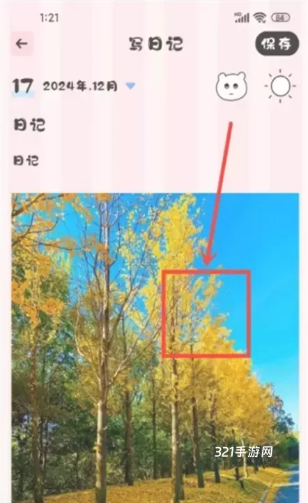 浮生日记_https://www.321sy.com_生活休闲_第2张