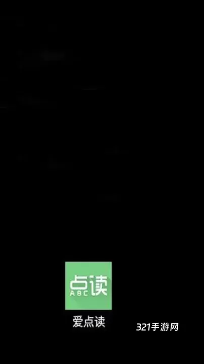 爱点读_https://www.321sy.com_学习办公_第6张