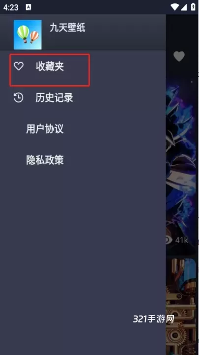 九天壁纸_https://www.321sy.com_手机美化_第4张