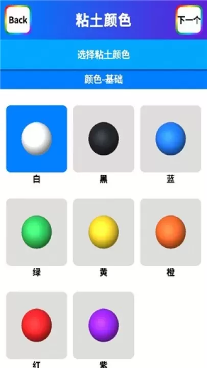 粘土模拟器_https://www.321sy.com_休闲益智_第5张