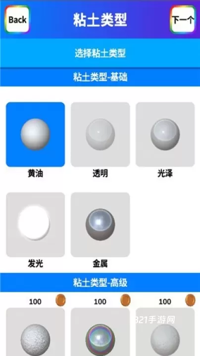 粘土模拟器_https://www.321sy.com_休闲益智_第3张