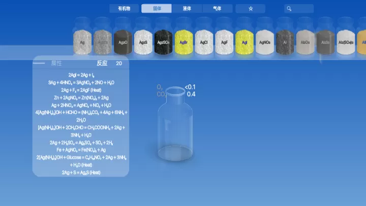 虚拟化学实验室手机版_https://www.321sy.com_学习办公_第3张