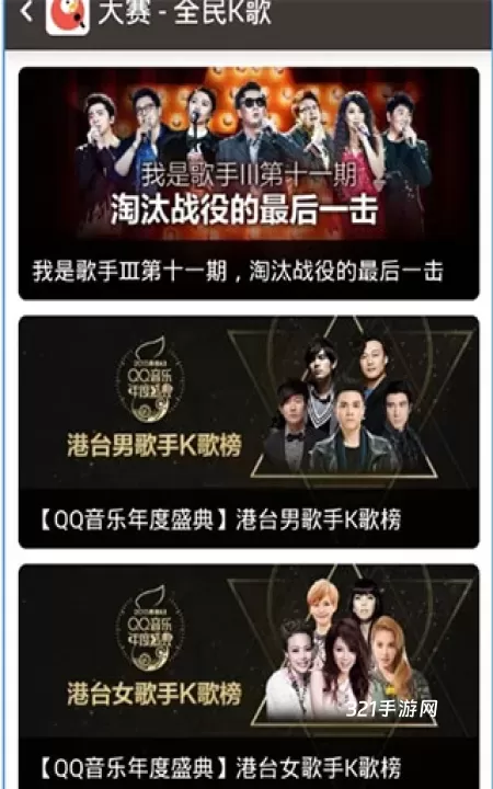 全民k歌_https://www.321sy.com_音乐软件_第4张