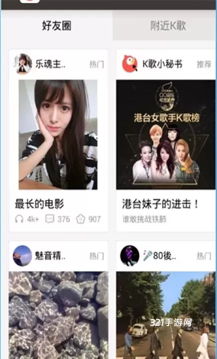 全民k歌_https://www.321sy.com_音乐软件_第3张