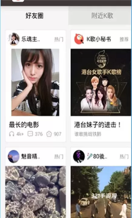 全民k歌_https://www.321sy.com_音乐软件_第10张