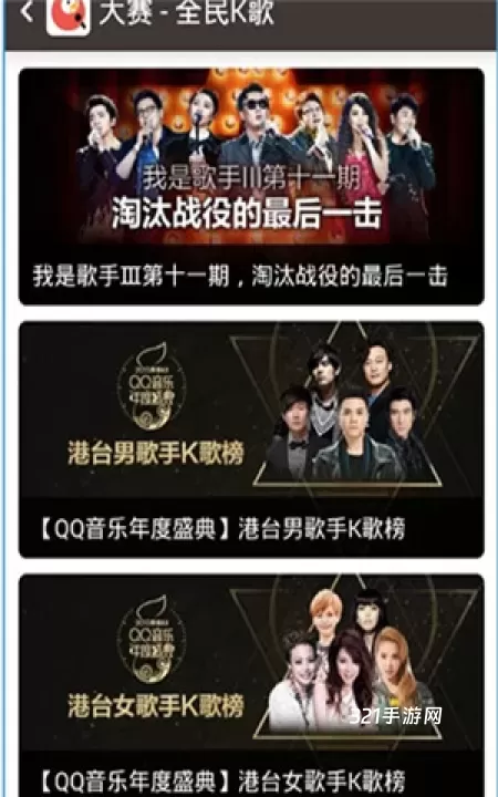 全民k歌_https://www.321sy.com_音乐软件_第11张