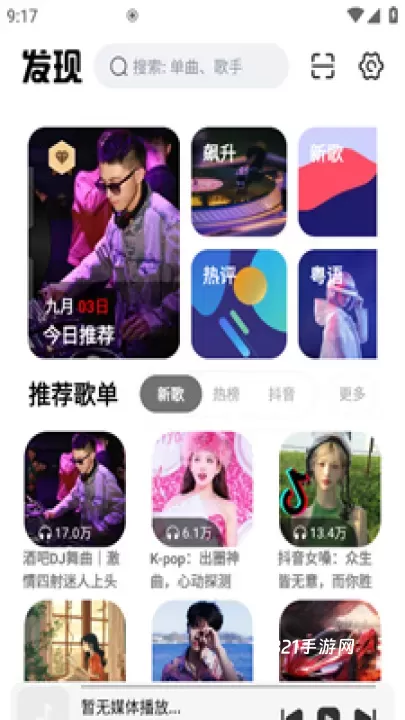 云母音乐_https://www.321sy.com_音乐软件_第5张