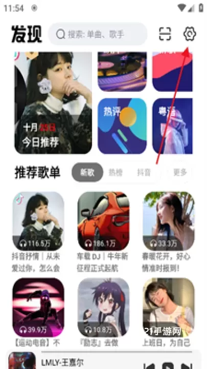 云母音乐_https://www.321sy.com_音乐软件_第9张