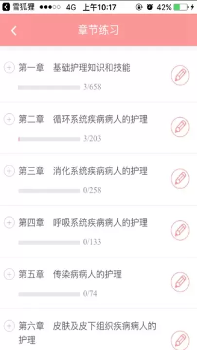 雪狐狸护考app_https://www.321sy.com_学习办公_第1张