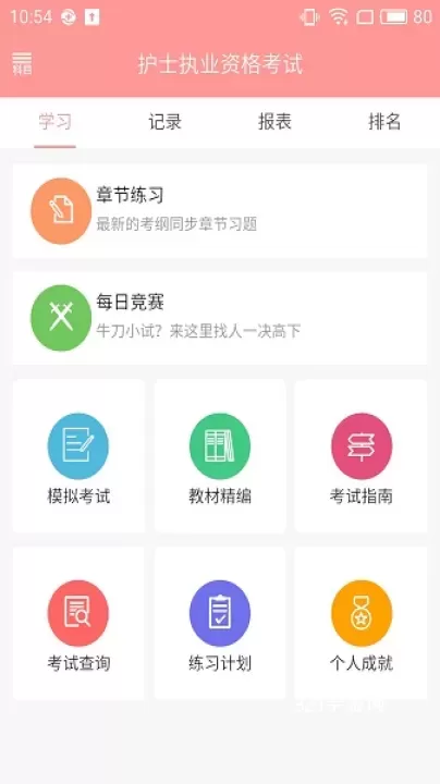 雪狐狸护考app_https://www.321sy.com_学习办公_第2张