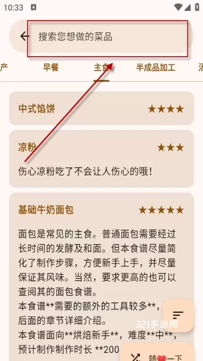 做饭指南_https://www.321sy.com_生活休闲_第3张