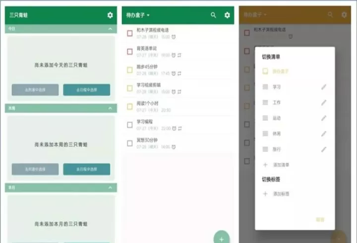 青蛙Todo_https://www.321sy.com_系统工具_第4张