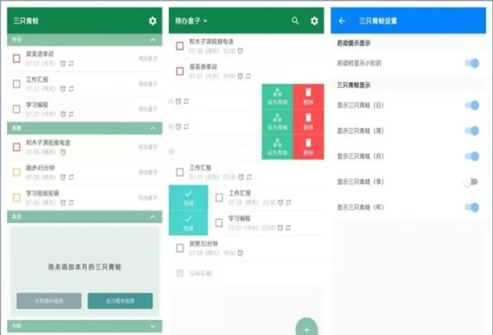青蛙Todo_https://www.321sy.com_系统工具_第5张