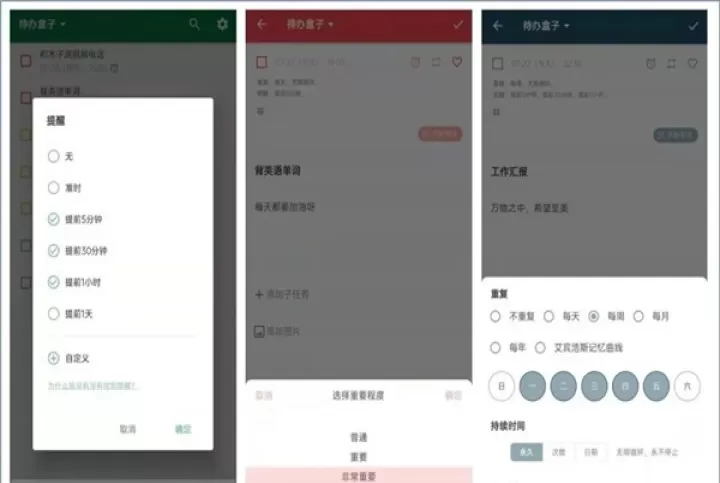 青蛙Todo_https://www.321sy.com_系统工具_第6张