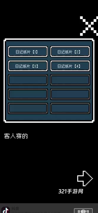 铭日记_https://www.321sy.com_休闲益智_第8张