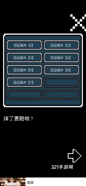 铭日记_https://www.321sy.com_休闲益智_第14张