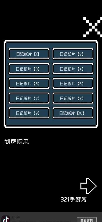 铭日记_https://www.321sy.com_休闲益智_第20张