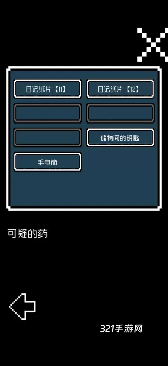 铭日记_https://www.321sy.com_休闲益智_第25张