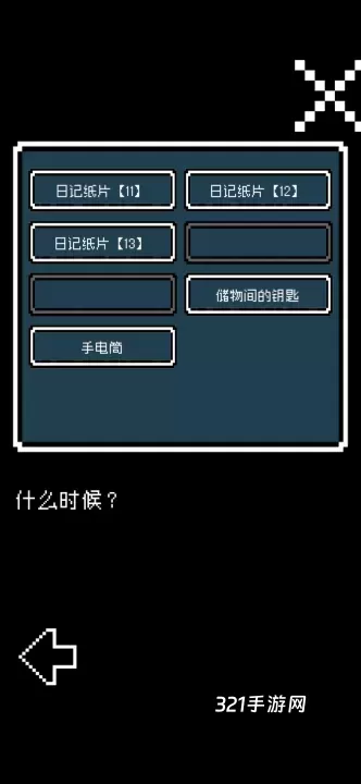 铭日记_https://www.321sy.com_休闲益智_第27张