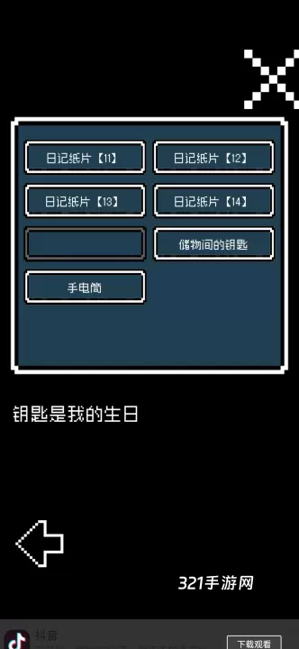 铭日记_https://www.321sy.com_休闲益智_第29张