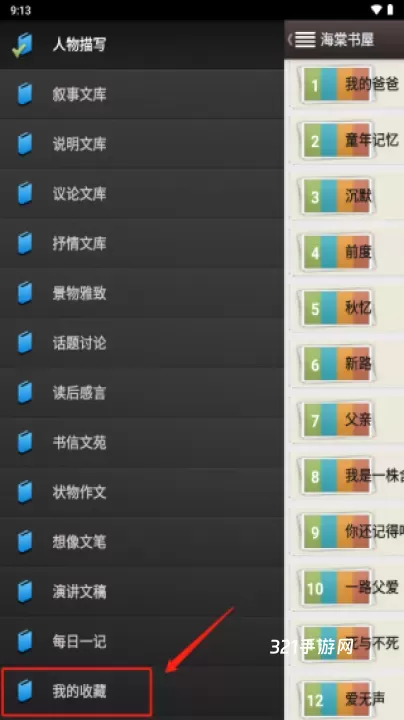 海棠书屋_https://www.321sy.com_新闻阅读_第2张