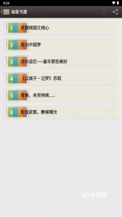 海棠书屋_https://www.321sy.com_新闻阅读_第5张