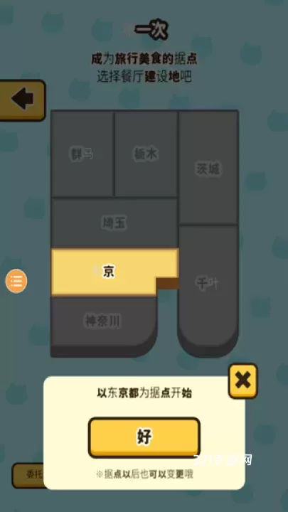 旅行猫咪_https://www.321sy.com_模拟经营_第2张