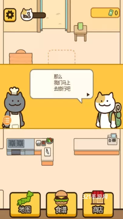 旅行猫咪_https://www.321sy.com_模拟经营_第5张