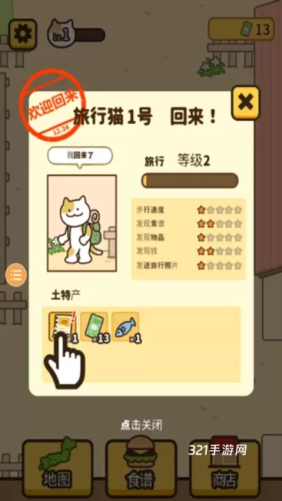 旅行猫咪_https://www.321sy.com_模拟经营_第9张