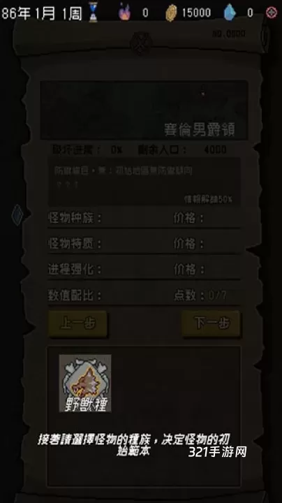 怪兽星球_https://www.321sy.com_模拟经营_第5张