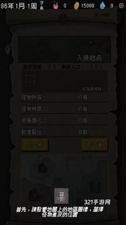 怪兽星球_https://www.321sy.com_模拟经营_第4张