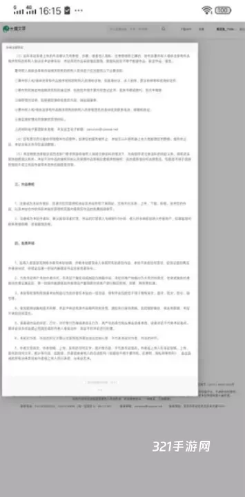 长佩文学城_https://www.321sy.com_新闻阅读_第16张