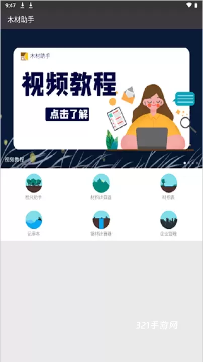 木材助手_https://www.321sy.com_生活休闲_第1张