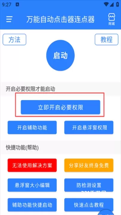 万能自动点击器连点器_https://www.321sy.com_系统工具_第1张