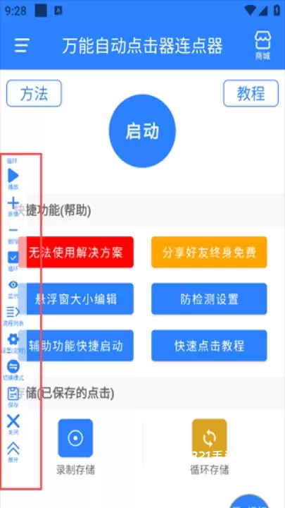 万能自动点击器连点器_https://www.321sy.com_系统工具_第2张