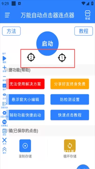 万能自动点击器连点器_https://www.321sy.com_系统工具_第4张